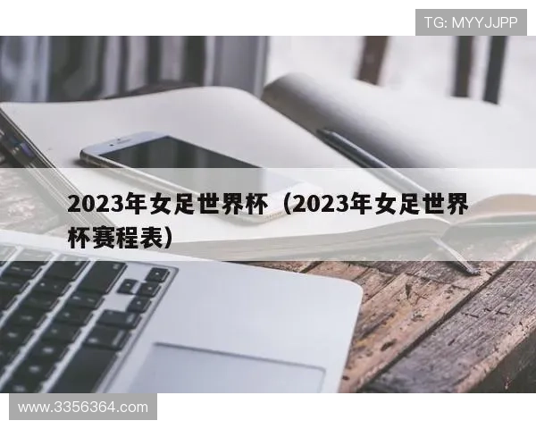 世界杯新西兰比利时半场比分预测与双方战术布局全面解读